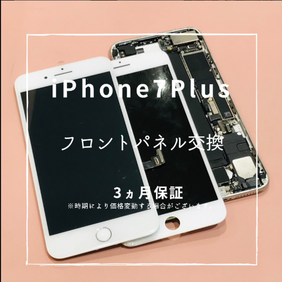 iPhone7Plus画面割れ修理ならスマホ修理工房熊本ゆめタウン光の森にお任せ